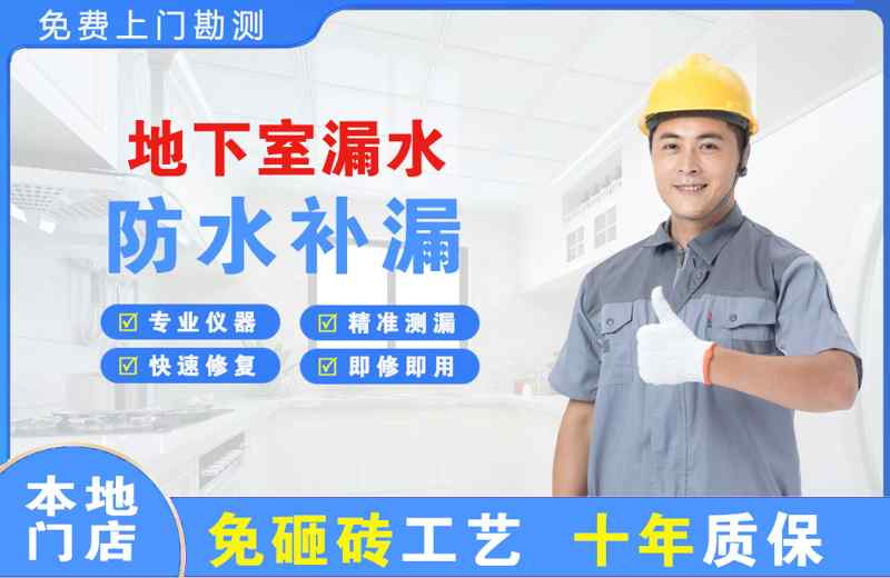 陵县地下室漏水维修